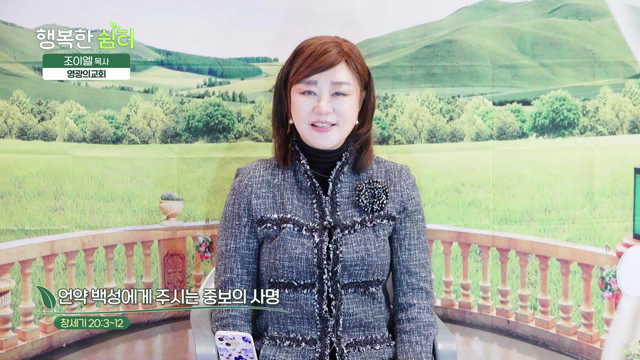 언약 백성에게 주시는 중보의 사명