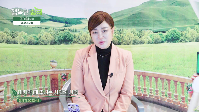 마지막 때 주시는 사라의 사명