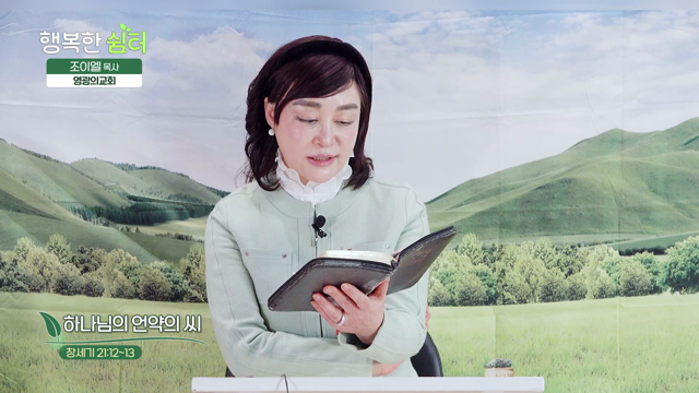 하나님의 언약의 씨