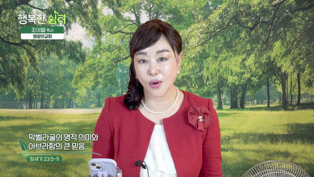 막벨라굴의 영적 의미와 아브라함의 큰 믿음