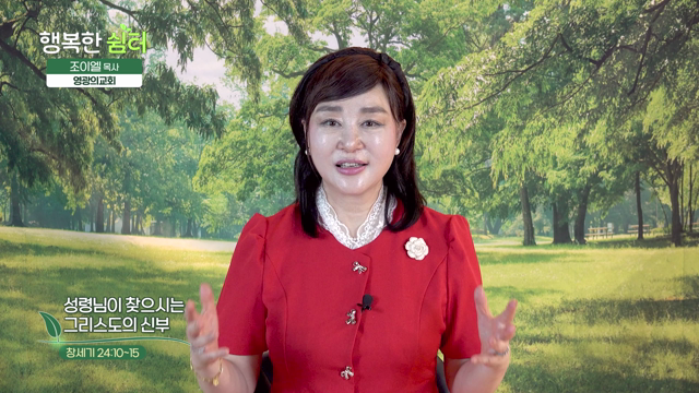 성령님이 찾으시는 그리스도의 신부