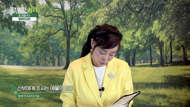 신부에게 주시는 예물의 의미