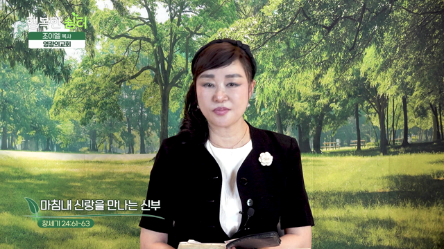 마침내 신랑을 만나는 신부