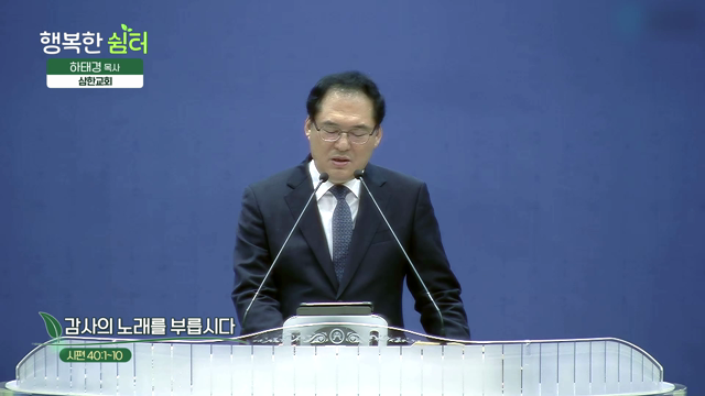 감사의 노래를 부릅시다