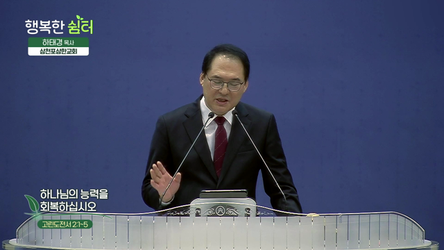 하나님의 능력을 회복하십시오