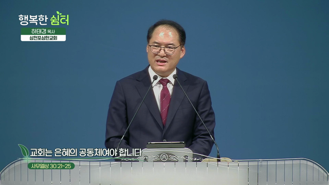 교회는 은혜의 공동체여야 합니다