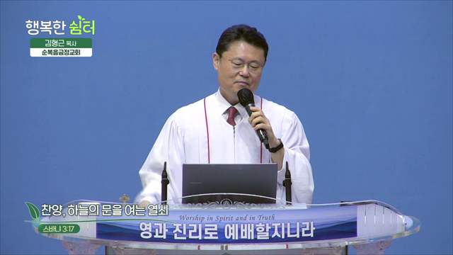 찬양, 하늘의 문을 여는 열쇠