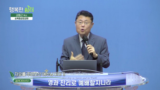 자유를 주러오신 예수님 이야기