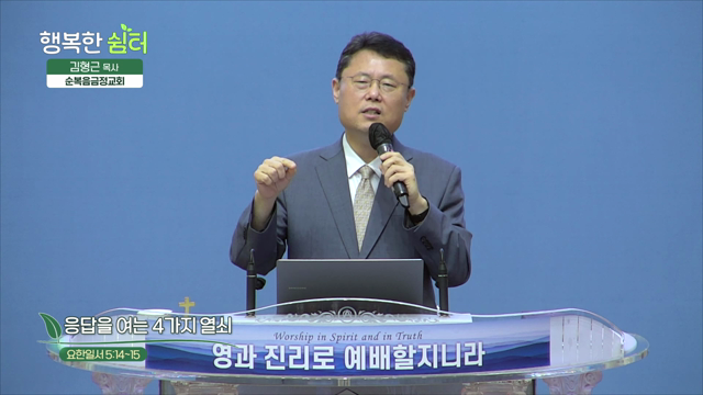 응답을 여는 4가지 열쇠
