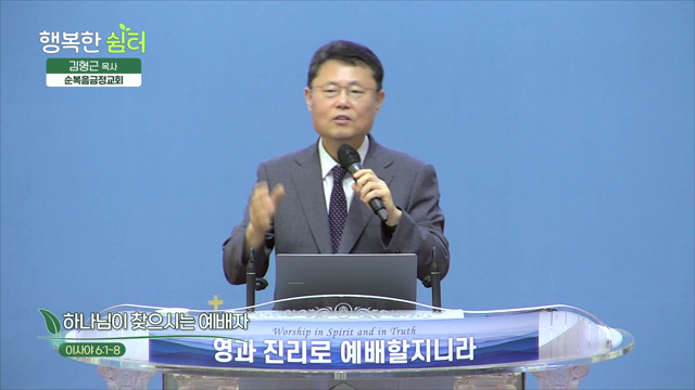 하나님이 찾으시는 예배자