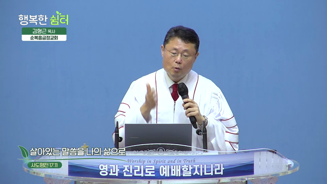 살아있는 말씀을 나의 삶으로