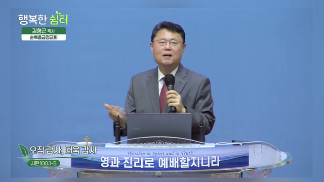 오직 감사, 더욱 감사