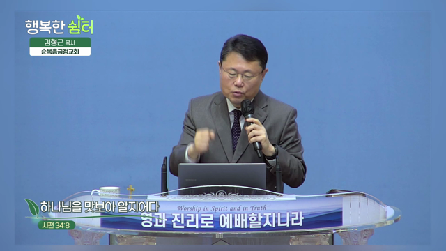 하나님을 맛보아 알지어다