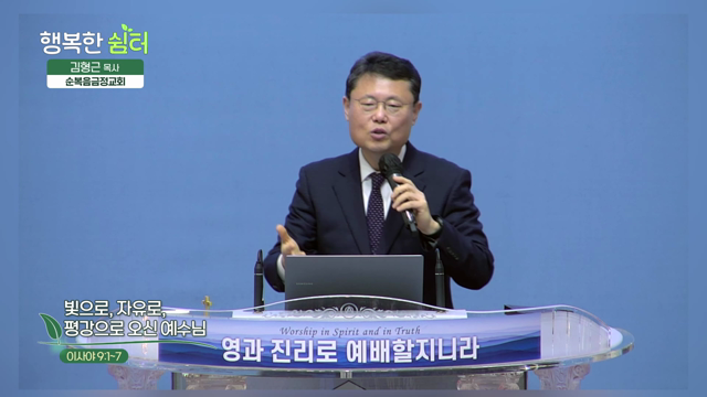 빛으로, 자유로, 평강으로 오신 예수님