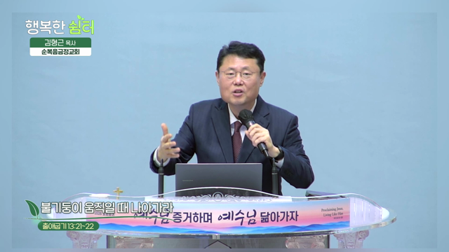 불기둥이 움직일 때 나아가라