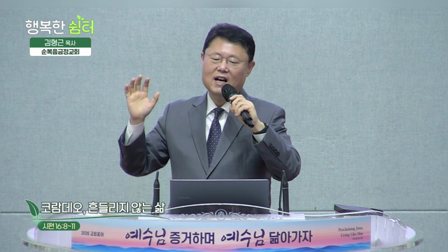 코람데오, 흔들리지 않는 삶