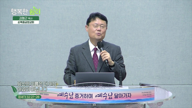 당신의 이름은 더 이상 야곱이 아닙니다