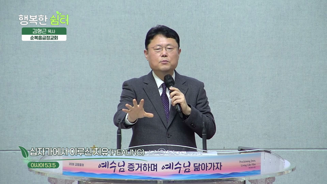 십자가에서 이루신 치유