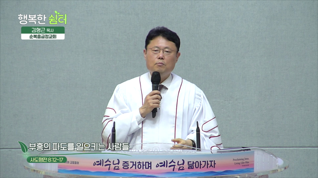 부흥의 파도를 일으키는 사람들