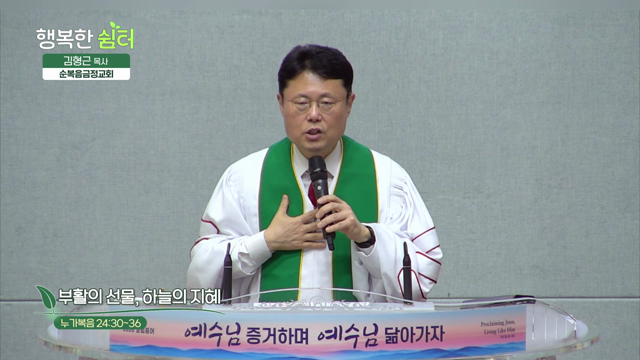 부활의 선물, 하늘의 지혜