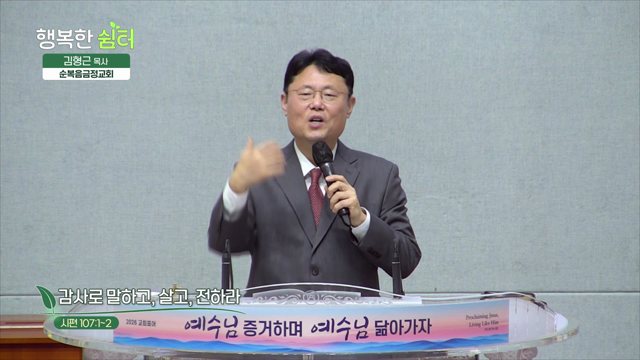 감사로 말하고, 살고, 전하라