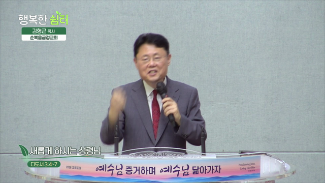 새롭게 하시는 성령님
