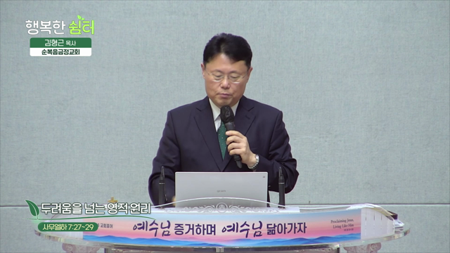 두려움을 넘는 영적 원리