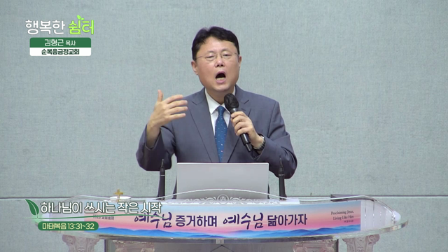 하나님이 쓰시는 작은 시작