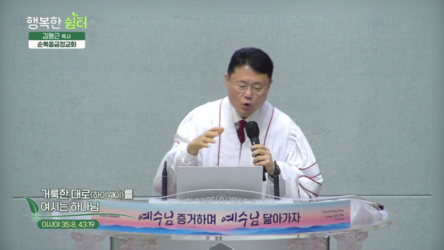 거룩한 대로를 여시는 하나님