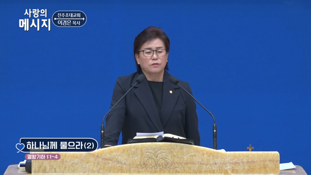 하나님께 물으라(2)