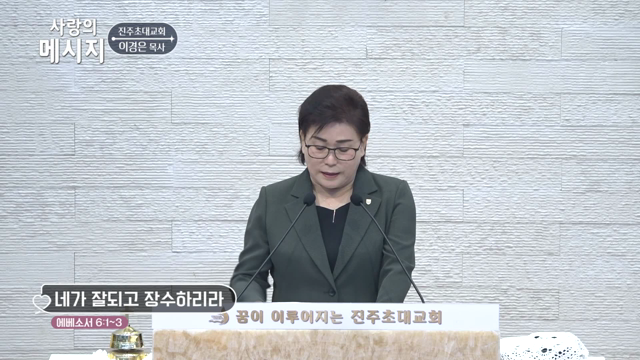 네가 잘되고 장수하리라