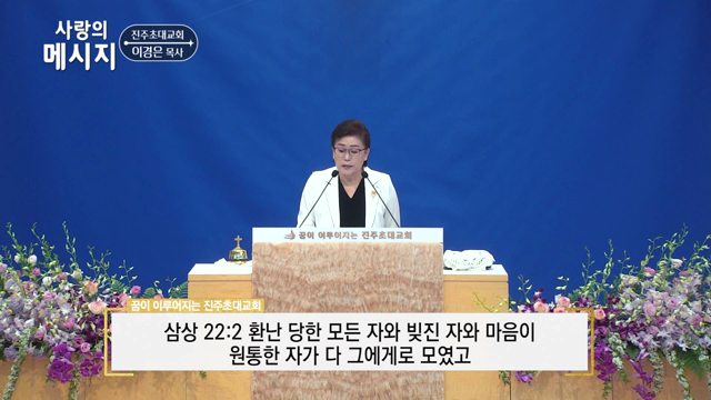 다윗의 세 용사