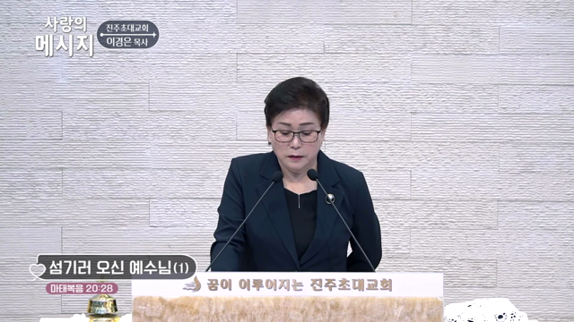 섬기러 오신 예수님(1)