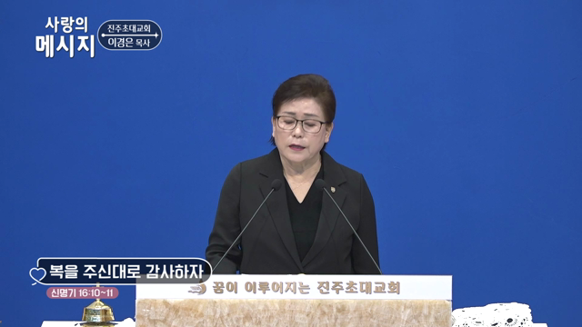 복을 주신대로 감사하자