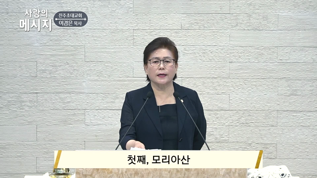여호와께서 나타나신 곳(1)