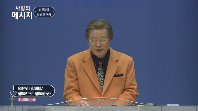 영원히 함께할 행복으로 행복하라