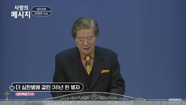 더 심한병에 걸린 38년 된 병자