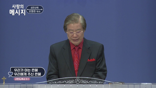 우리가 아는 은혜 우리에게 주신 은혜