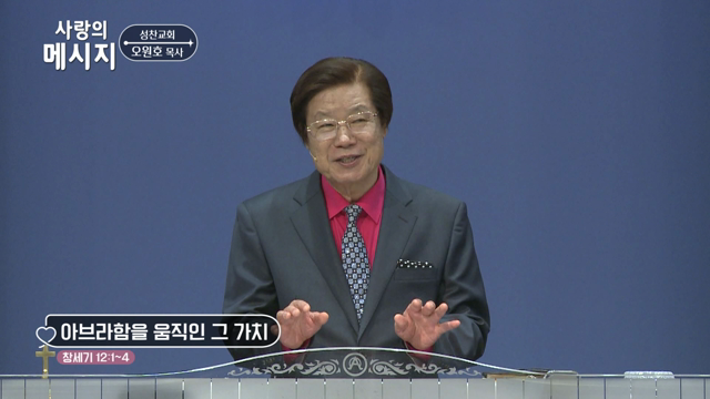 아브라함을 움직인 그 가치
