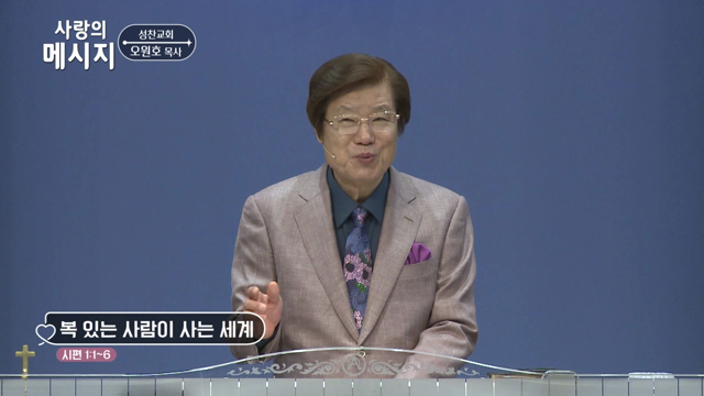 복 있는 사람이 사는 세계