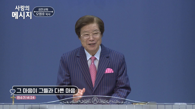 그 마음이 그들과 다른 마음