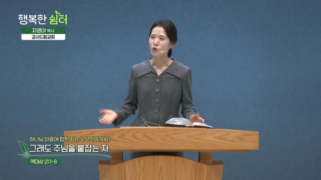 그래도 주님을 붙잡는 자