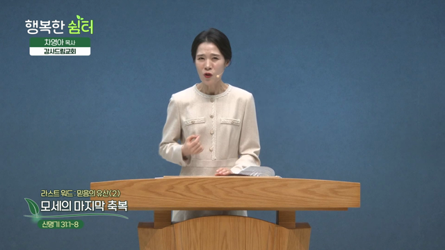 모세의 마지막 축복