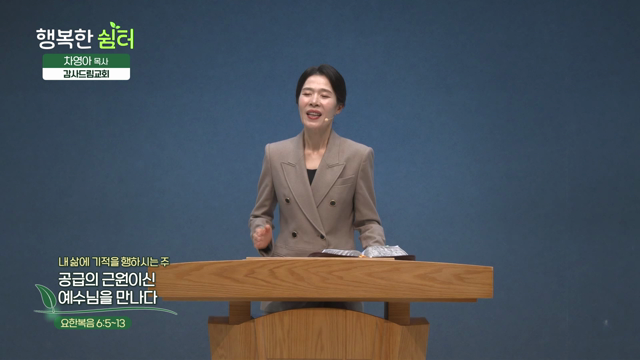 회복의 근원이신 예수님을 만나다