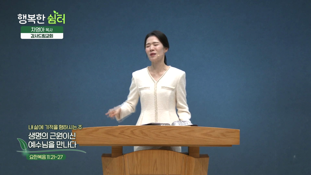 생명의 근원이신 예수님을 만나다