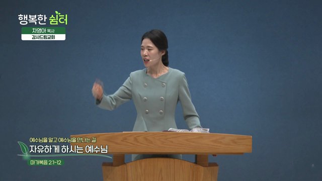 자유하게 하시는 예수님