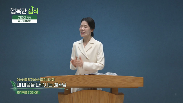 내 마음을 다루시는 예수님