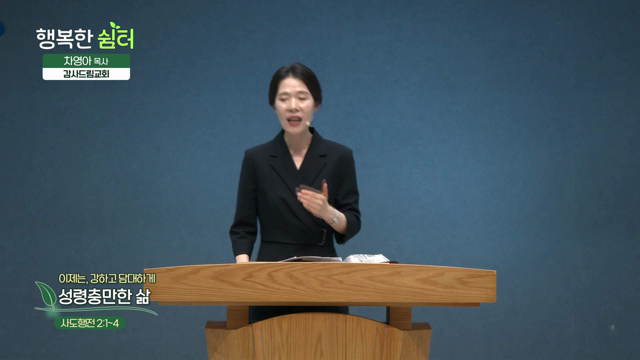 성령충만한 삶