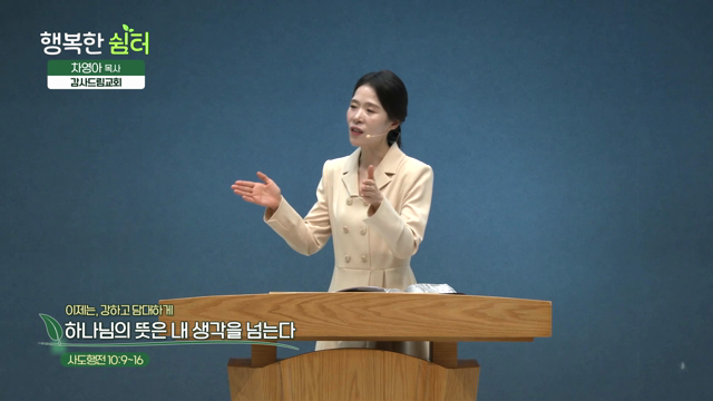 하나님의 뜻은 내 생각을 넘는다