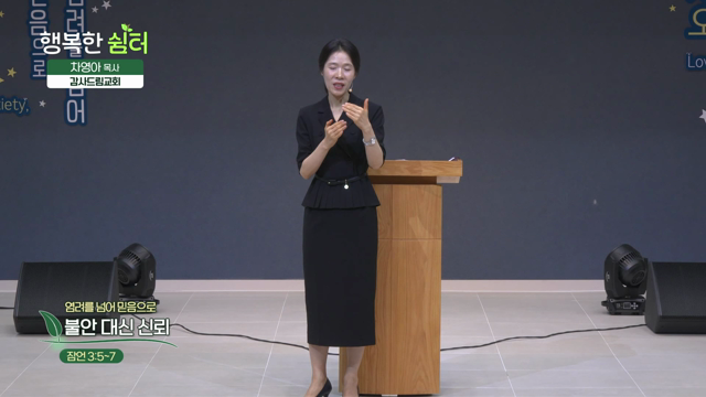 불안 대신 신뢰